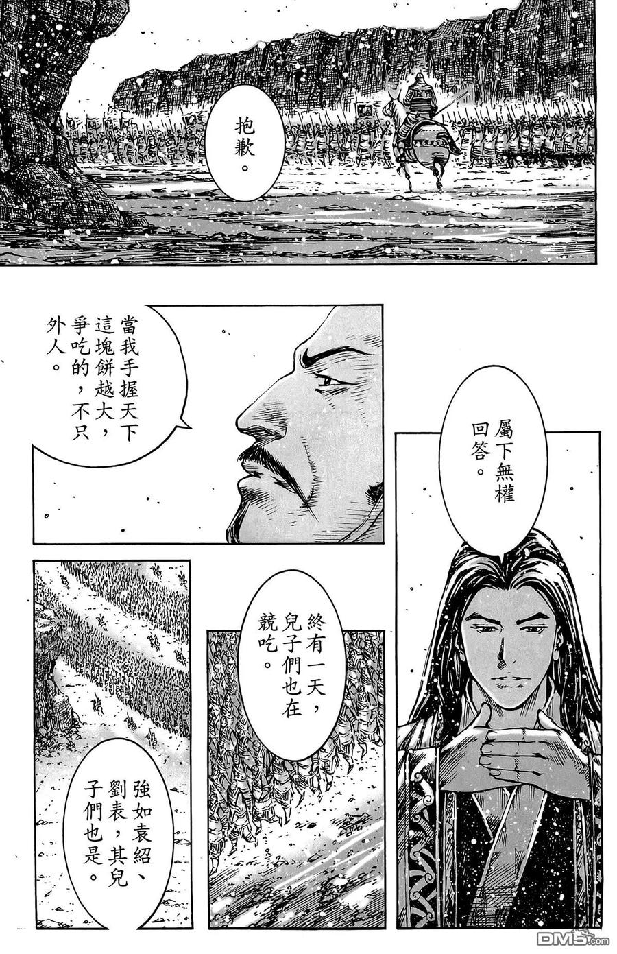 火凤燎原 第49卷 第118页