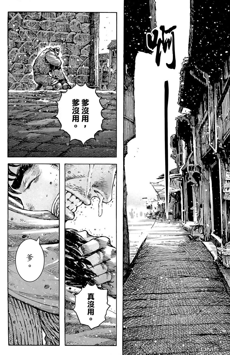 火凤燎原 第49卷 第171页