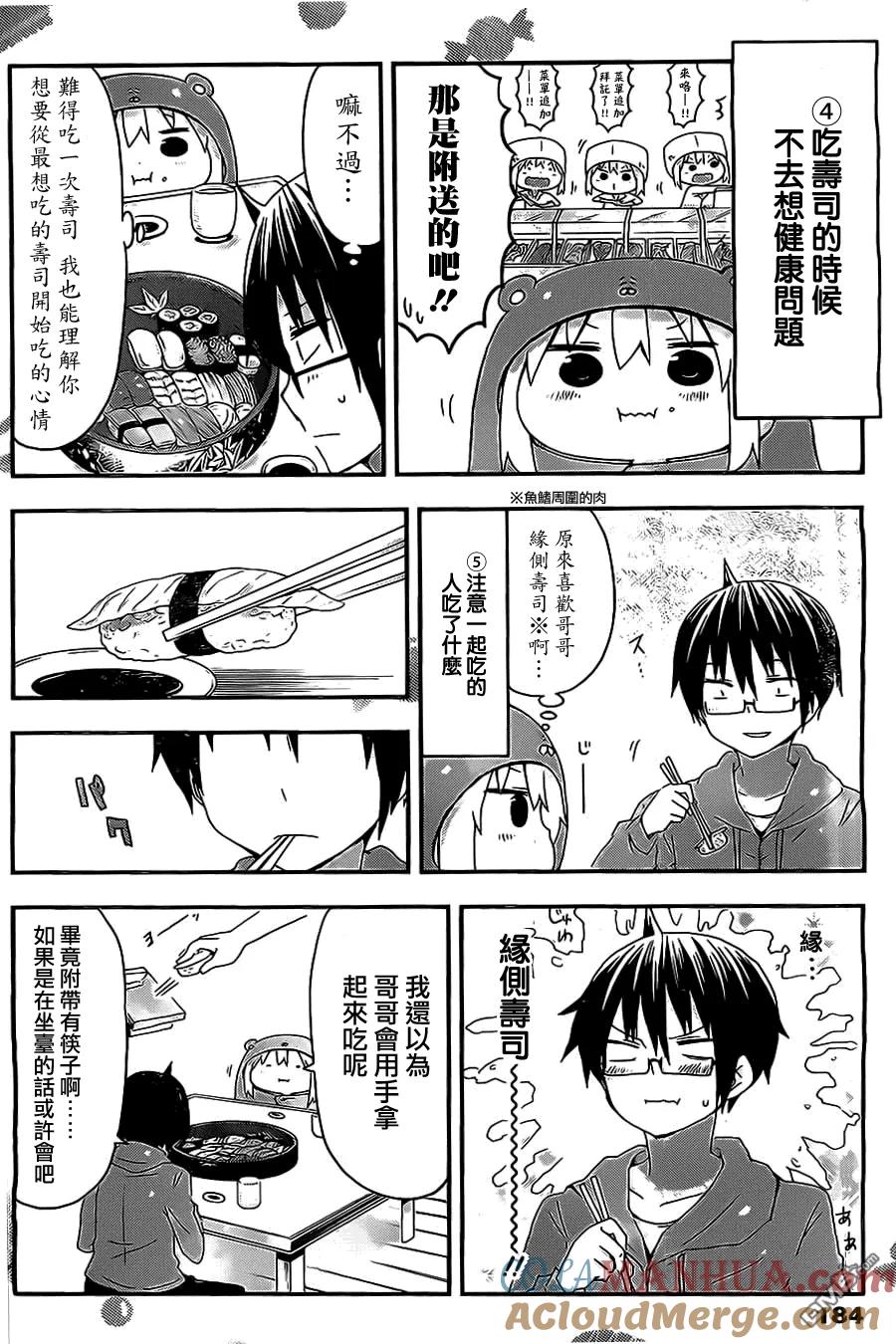 《干物妹小埋》第48话 小埋与寿司 第7页