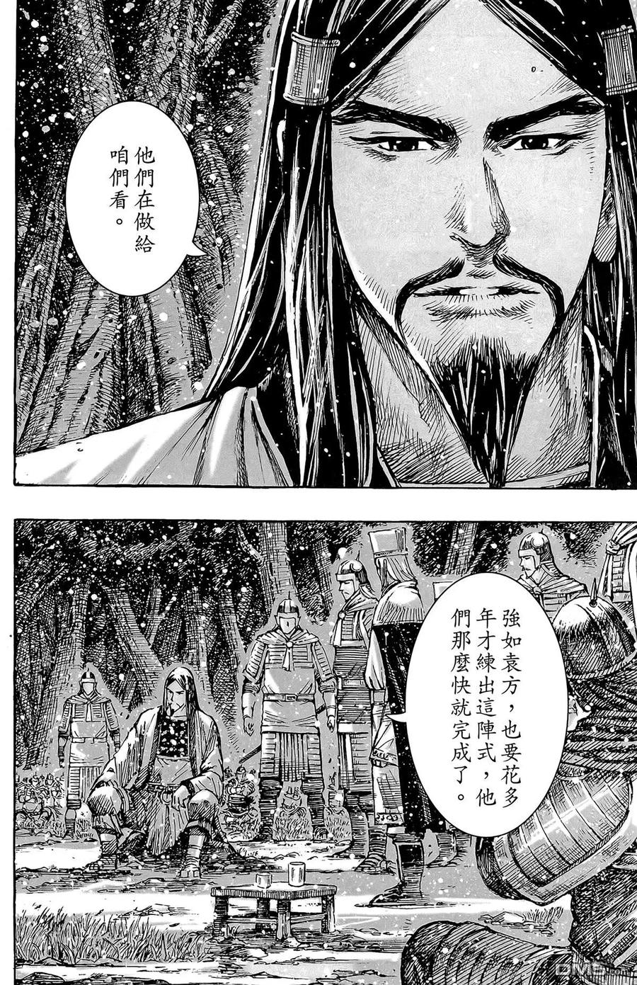 火凤燎原 第49卷 第143页