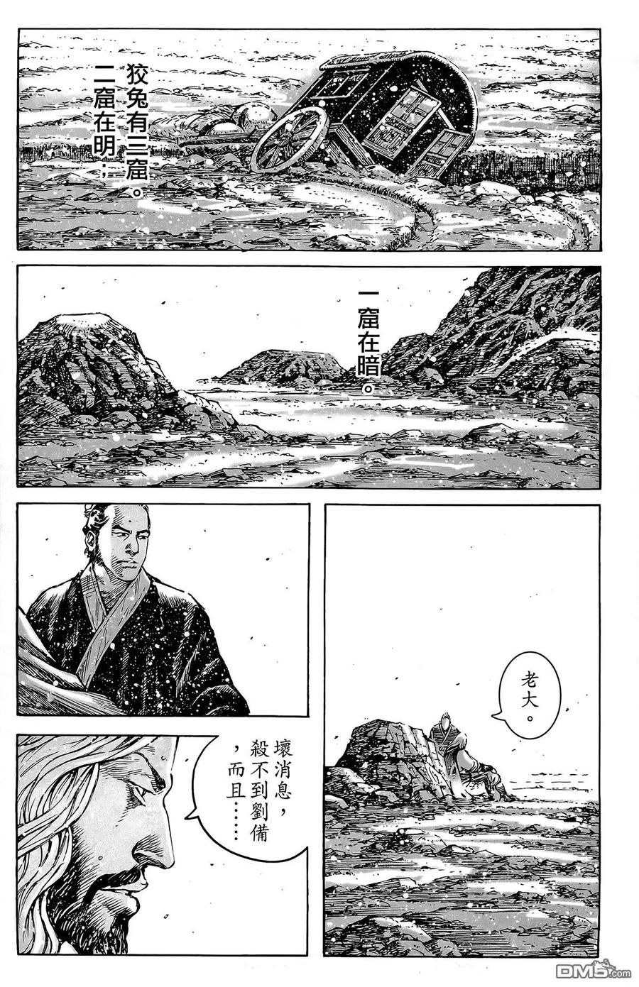 火凤燎原 第49卷 第30页