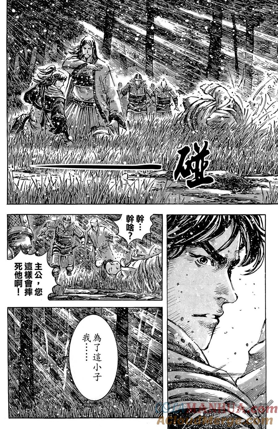 火凤燎原 第49卷 第177页