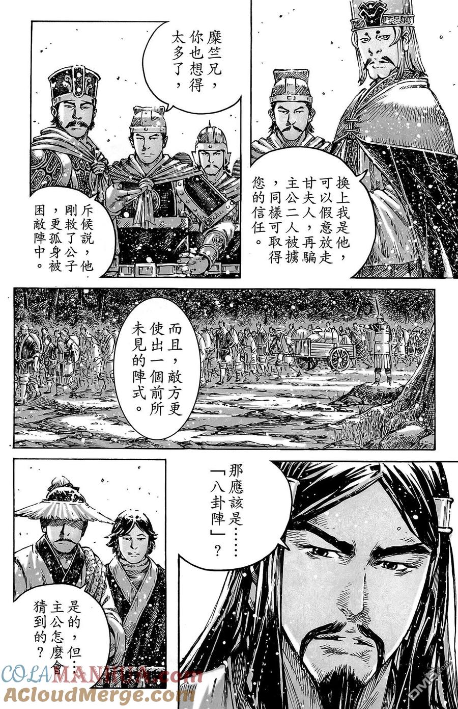 火凤燎原 第49卷 第141页