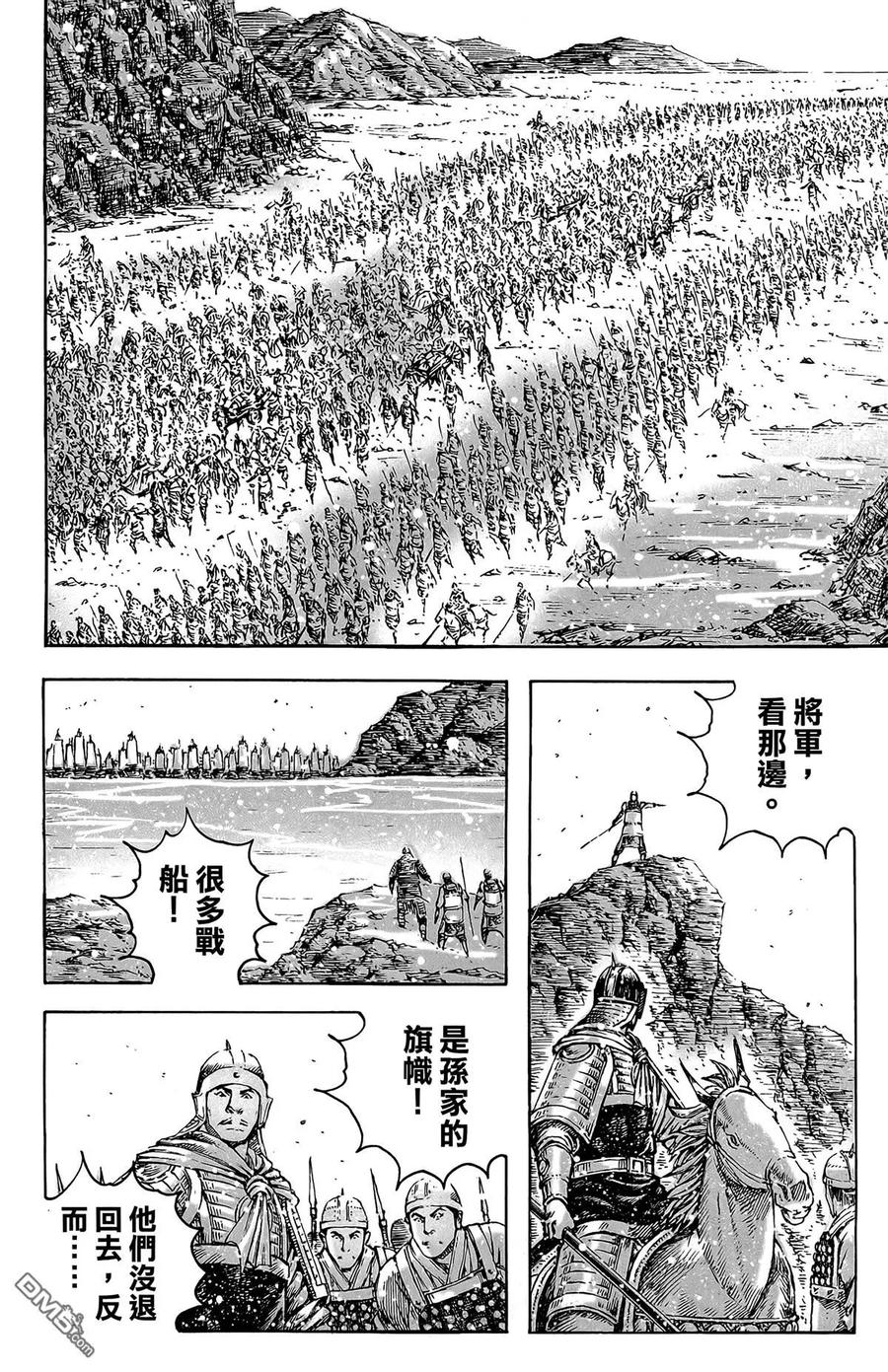 火凤燎原 第49卷 第43页