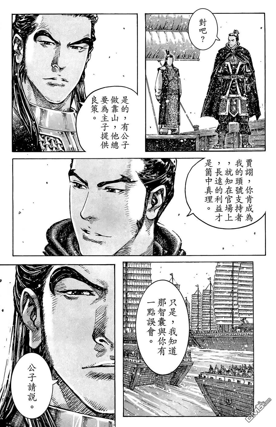 火凤燎原 第49卷 第52页