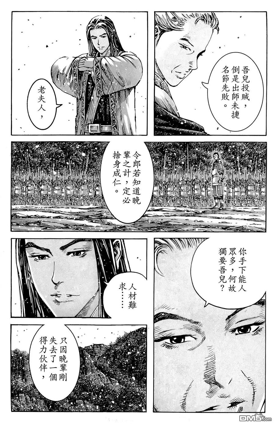 火凤燎原 第49卷 第188页