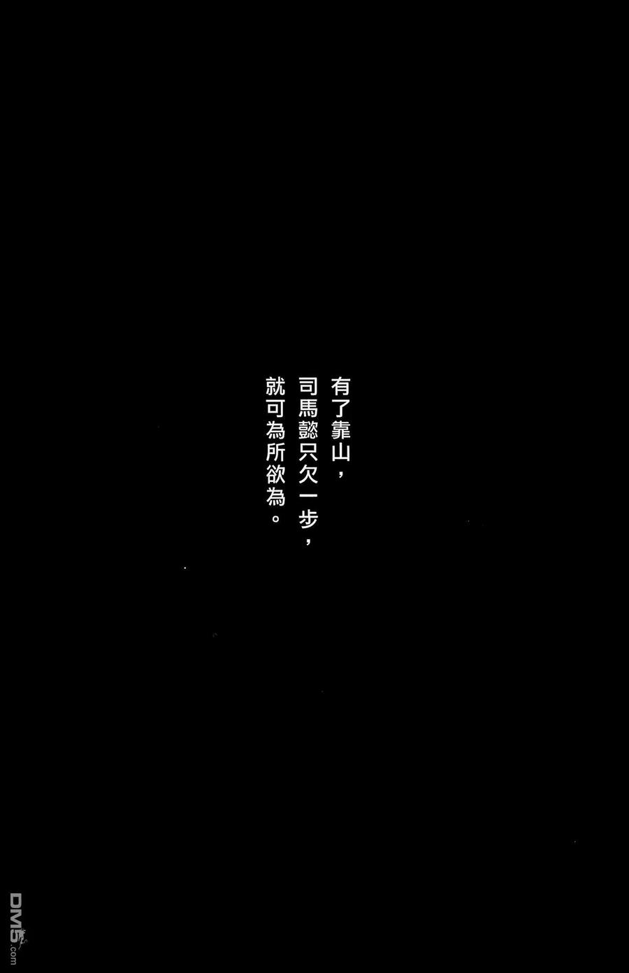 火凤燎原 第49卷 第55页