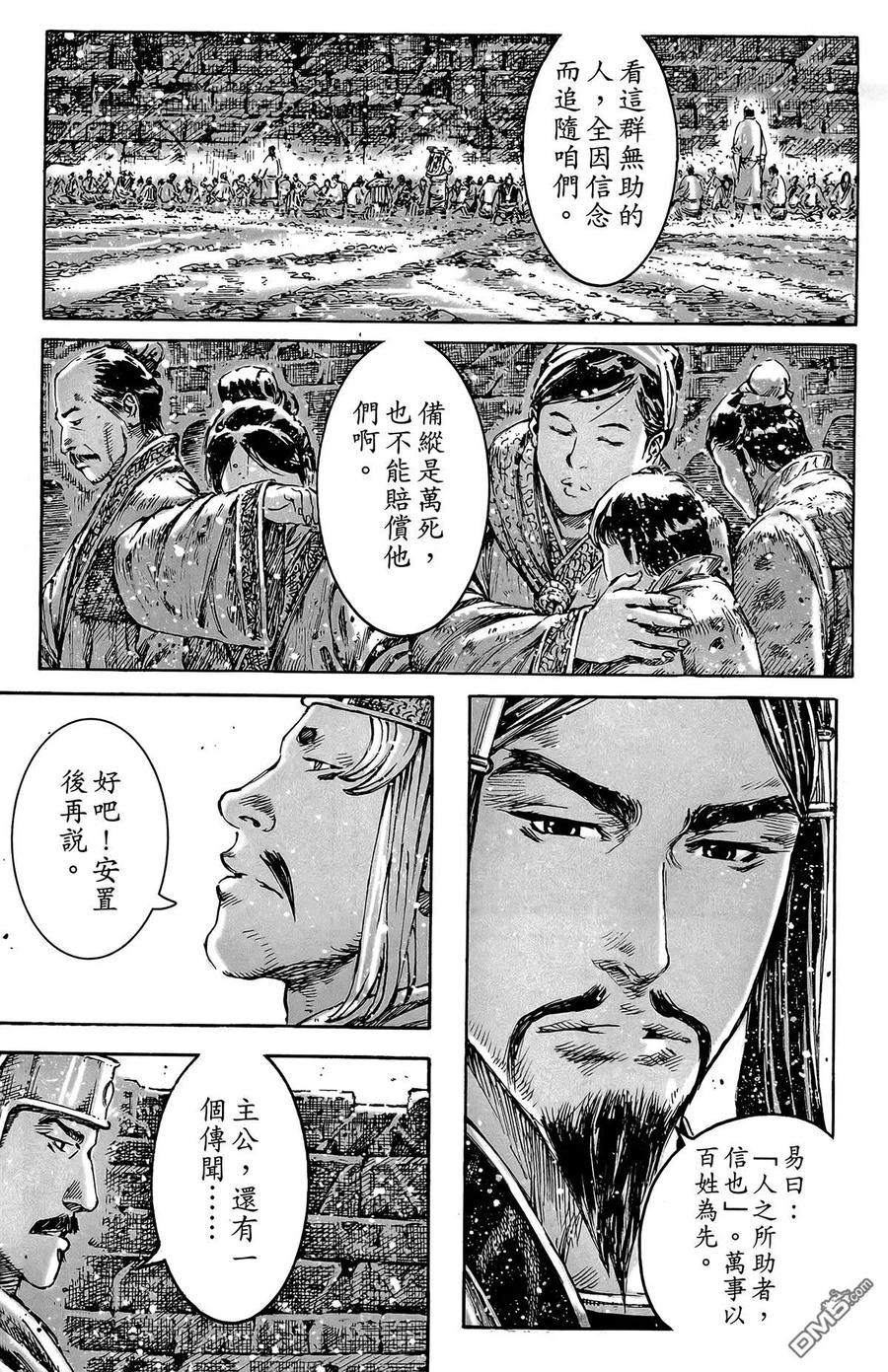 火凤燎原 第49卷 第8页