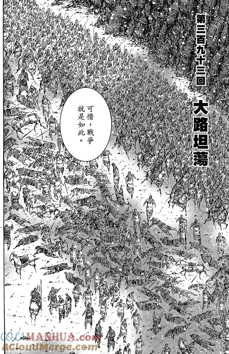 火凤燎原 第49卷 第113页