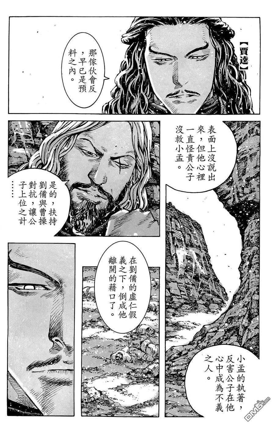 火凤燎原 第49卷 第32页