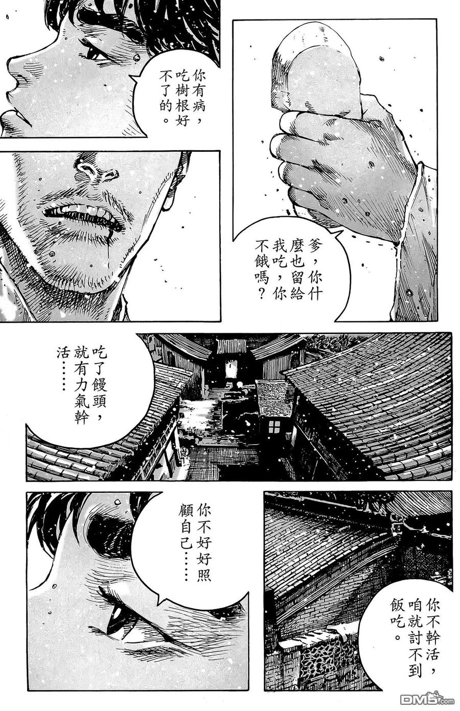 火凤燎原 第49卷 第168页