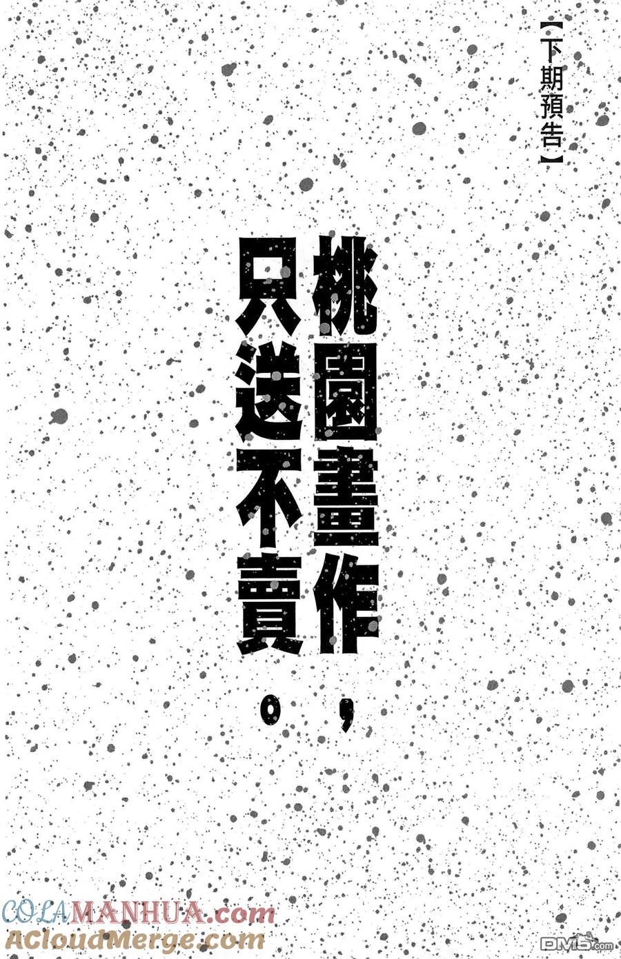 火凤燎原 第49卷 第193页