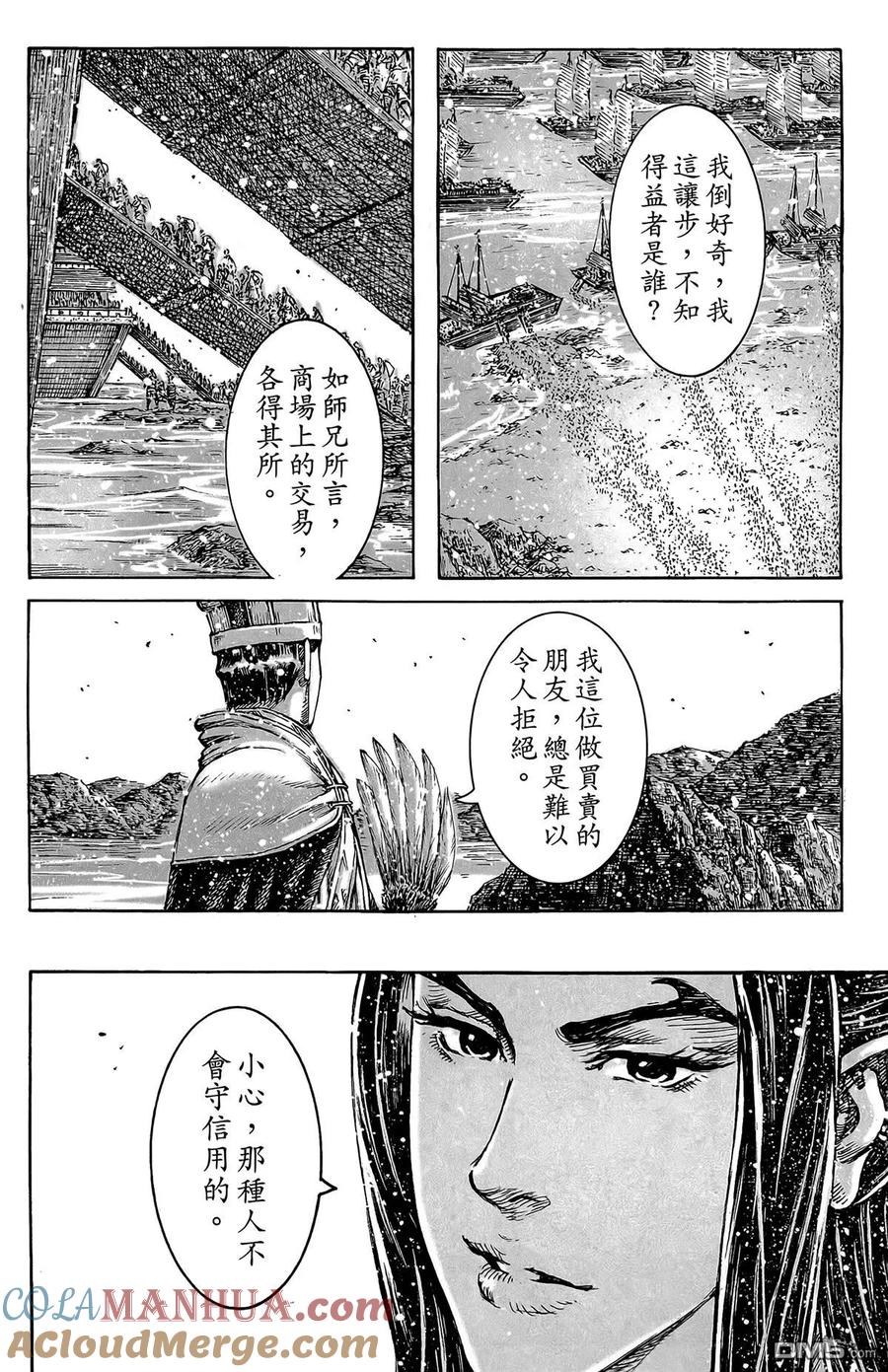 火凤燎原 第49卷 第49页