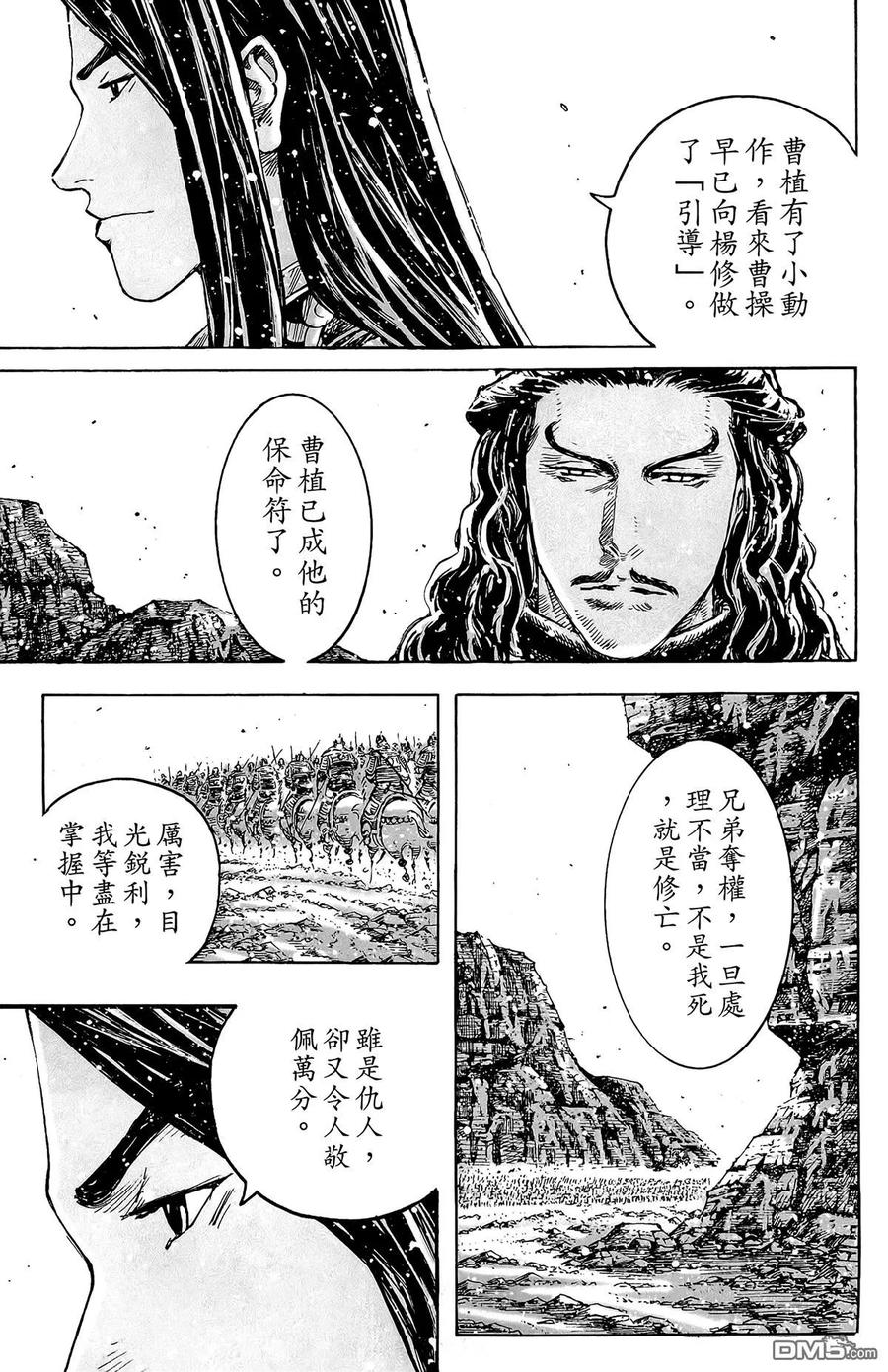 火凤燎原 第49卷 第124页