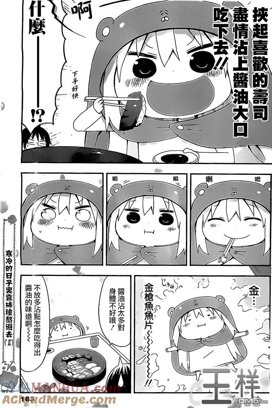《干物妹小埋》第48话 小埋与寿司 第6页