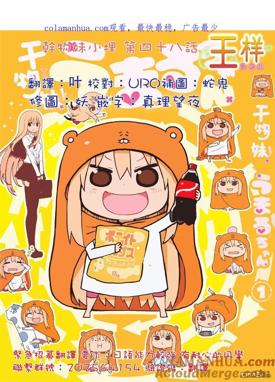 《干物妹小埋》第48话 小埋与寿司 第1页