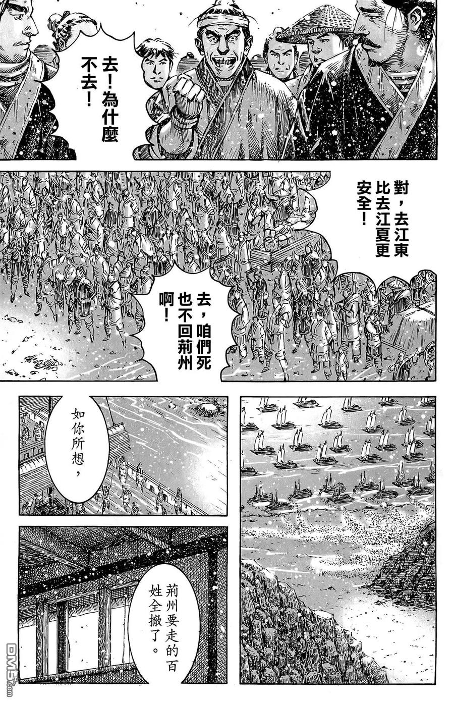 火凤燎原 第49卷 第46页