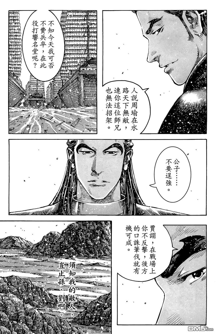 火凤燎原 第49卷 第42页