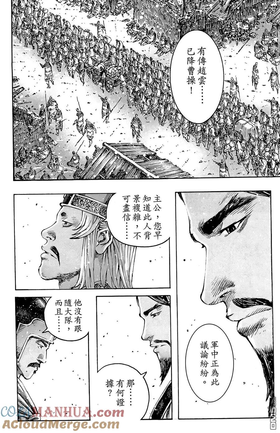 火凤燎原 第49卷 第9页