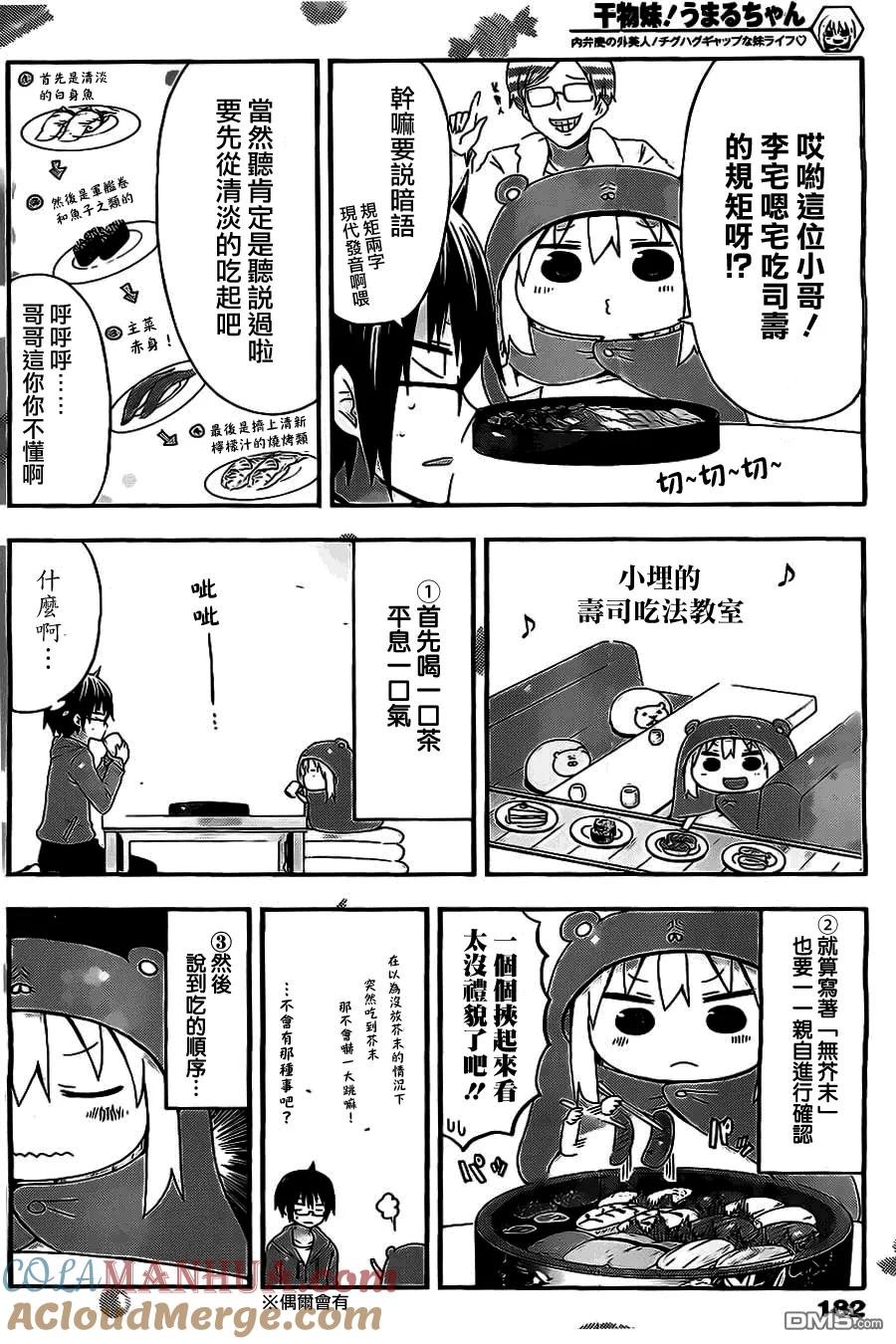 《干物妹小埋》第48话 小埋与寿司 第5页