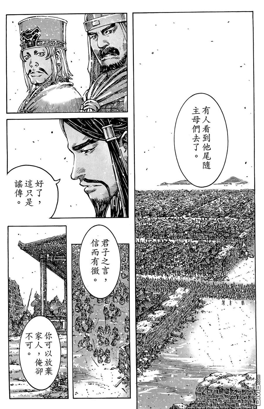 火凤燎原 第49卷 第10页