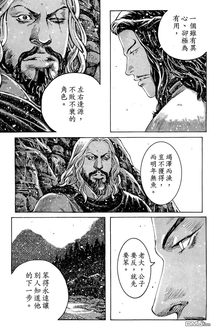 火凤燎原 第49卷 第38页
