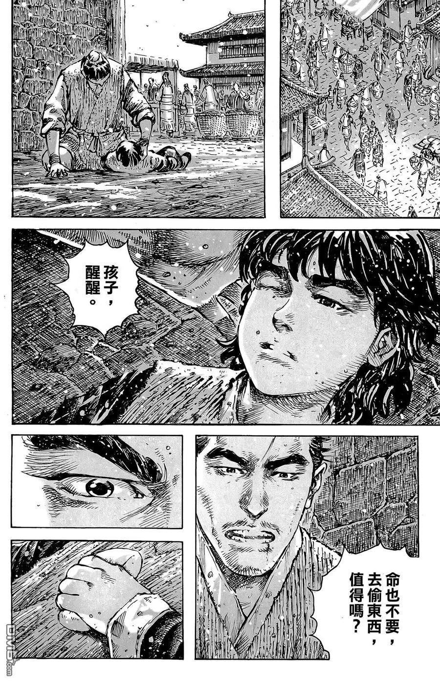 火凤燎原 第49卷 第167页