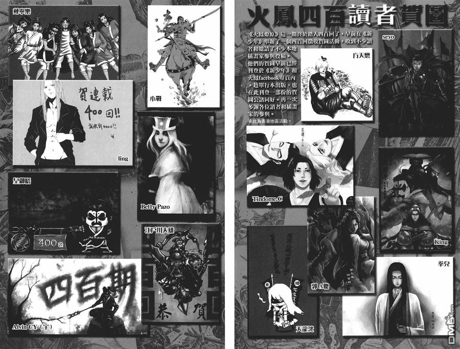 火凤燎原 第50卷 第100页
