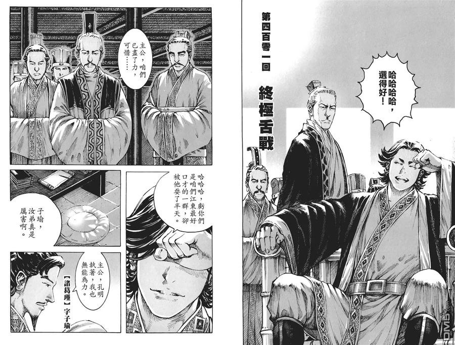 火凤燎原 第50卷 第66页