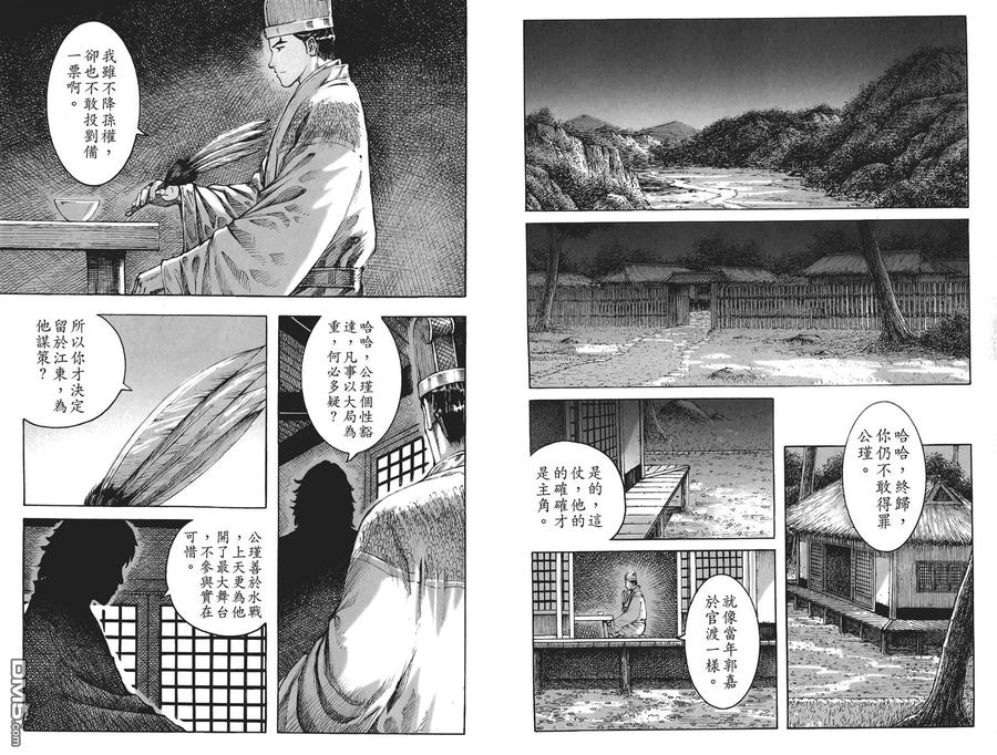 火凤燎原 第50卷 第70页