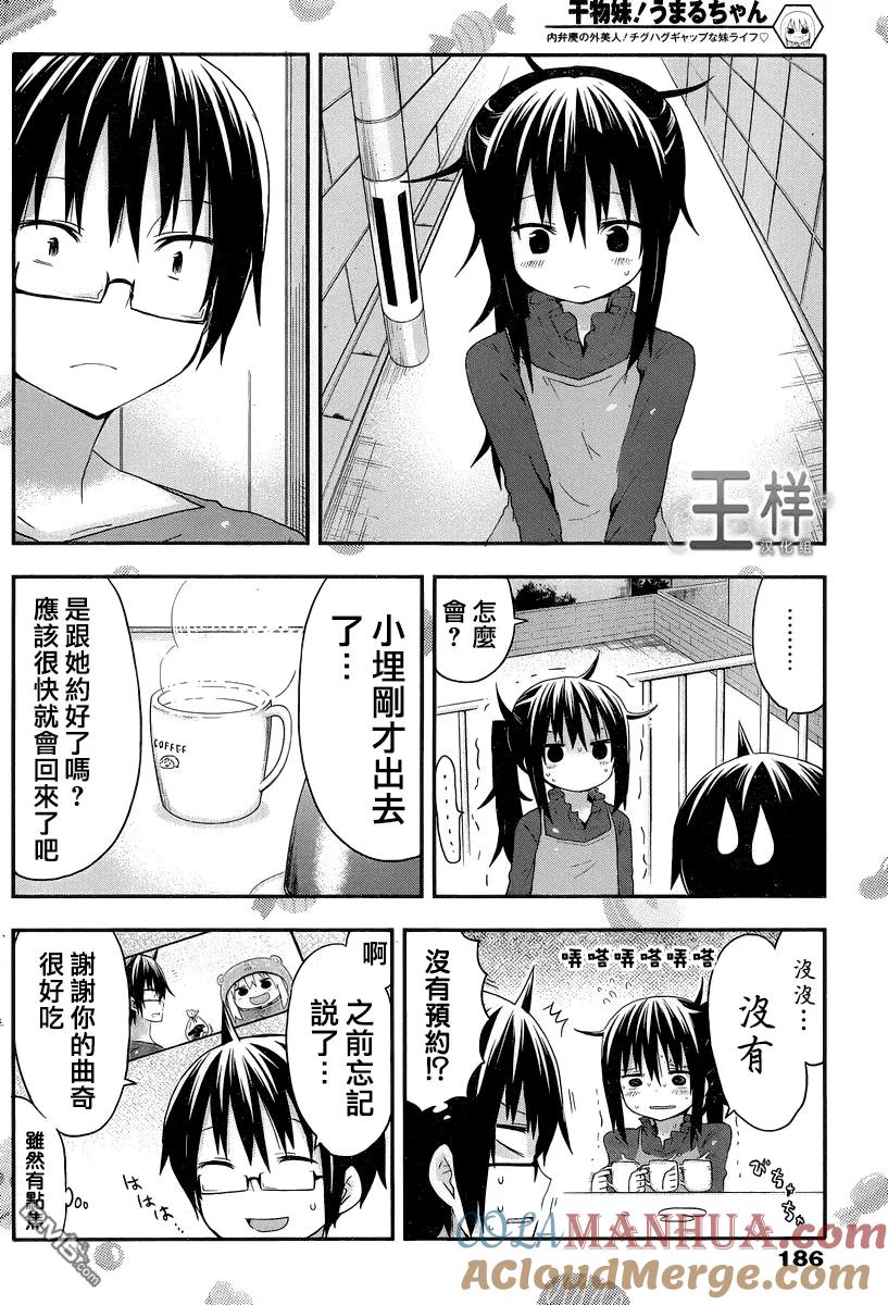《干物妹小埋》第49话 小埋不在家 第2页