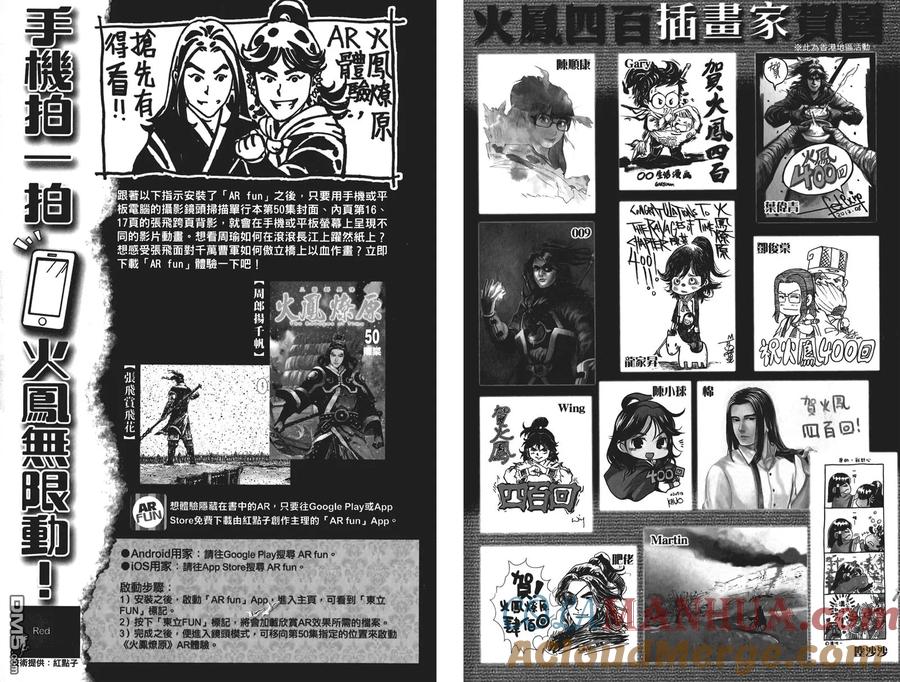 火凤燎原 第50卷 第101页