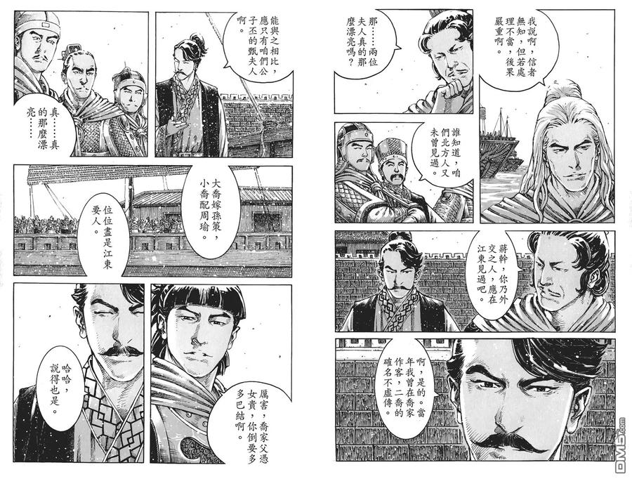 火凤燎原 第50卷 第78页
