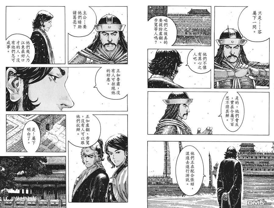 火凤燎原 第50卷 第50页