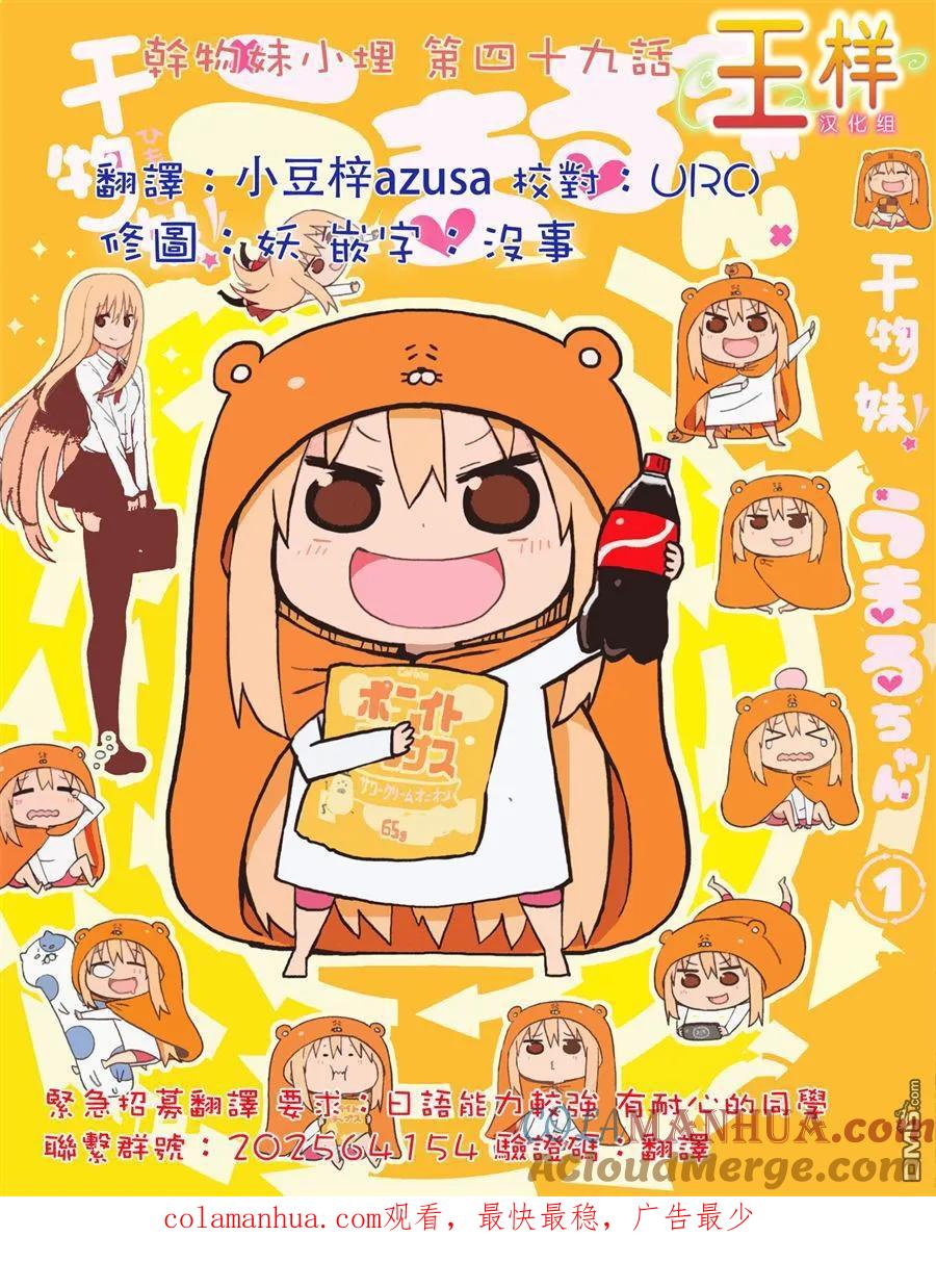 《干物妹小埋》第49话 小埋不在家 第9页