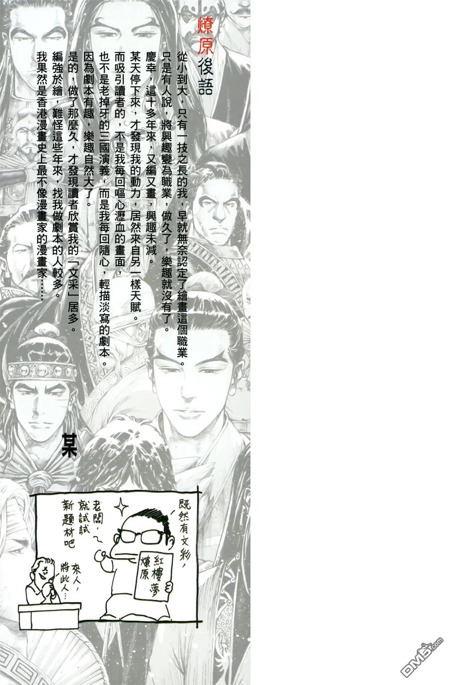 火凤燎原 第50卷 第103页