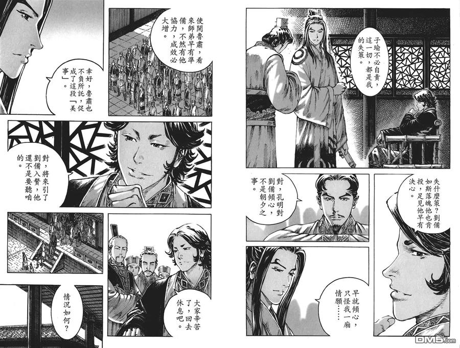 火凤燎原 第50卷 第67页