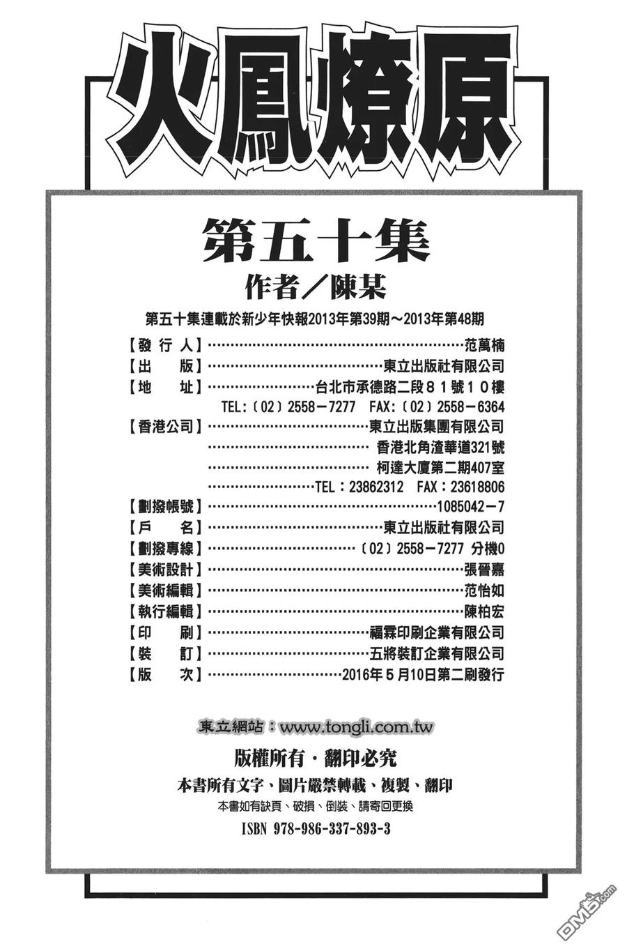 火凤燎原 第50卷 第102页