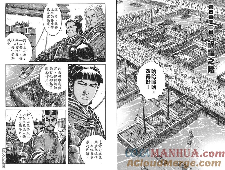 火凤燎原 第50卷 第77页