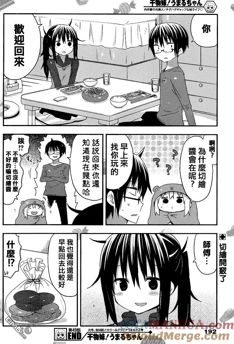 《干物妹小埋》第49话 小埋不在家 第8页