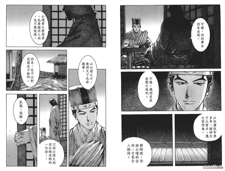 火凤燎原 第50卷 第71页