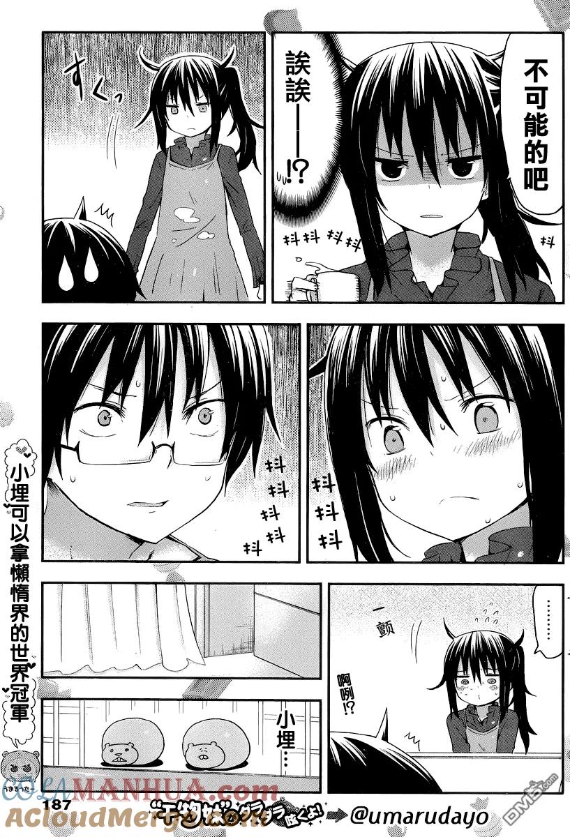 《干物妹小埋》第49话 小埋不在家 第3页