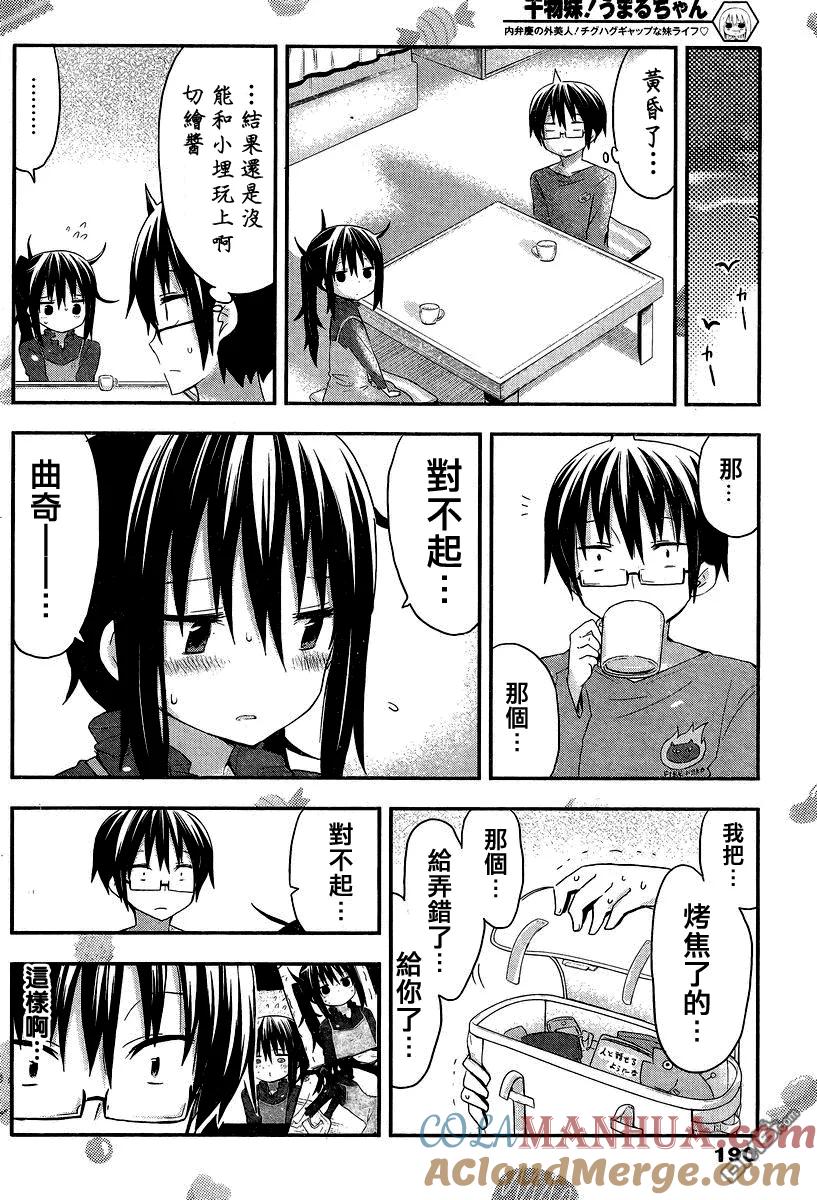 《干物妹小埋》第49话 小埋不在家 第6页