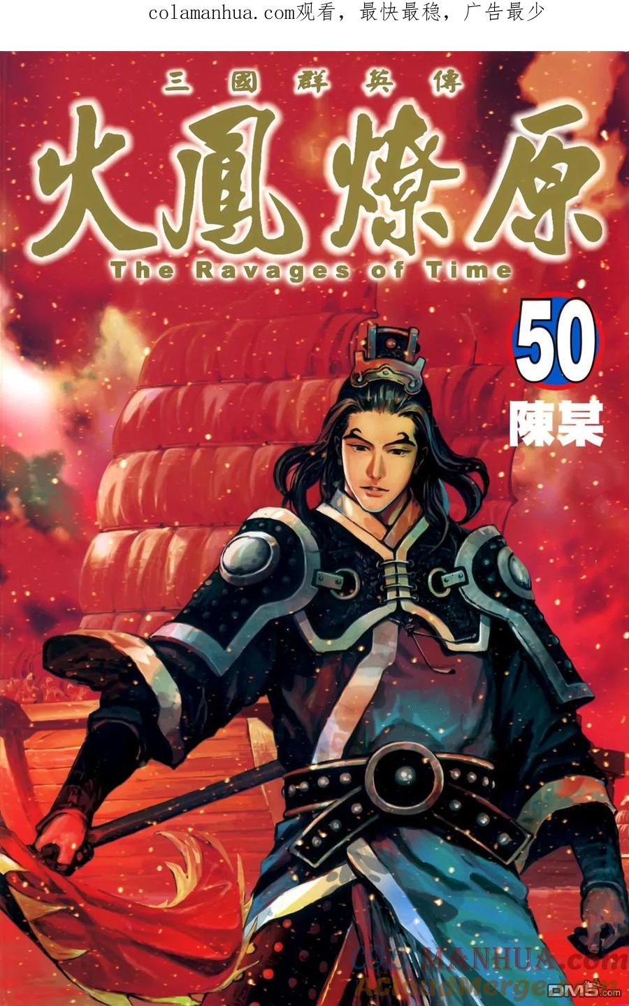 火凤燎原 第50卷 第1页