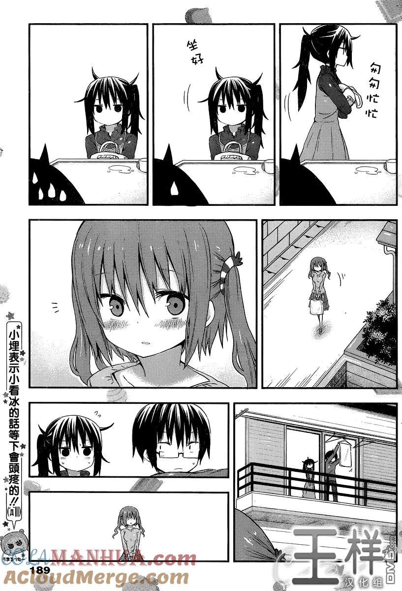 《干物妹小埋》第49话 小埋不在家 第5页