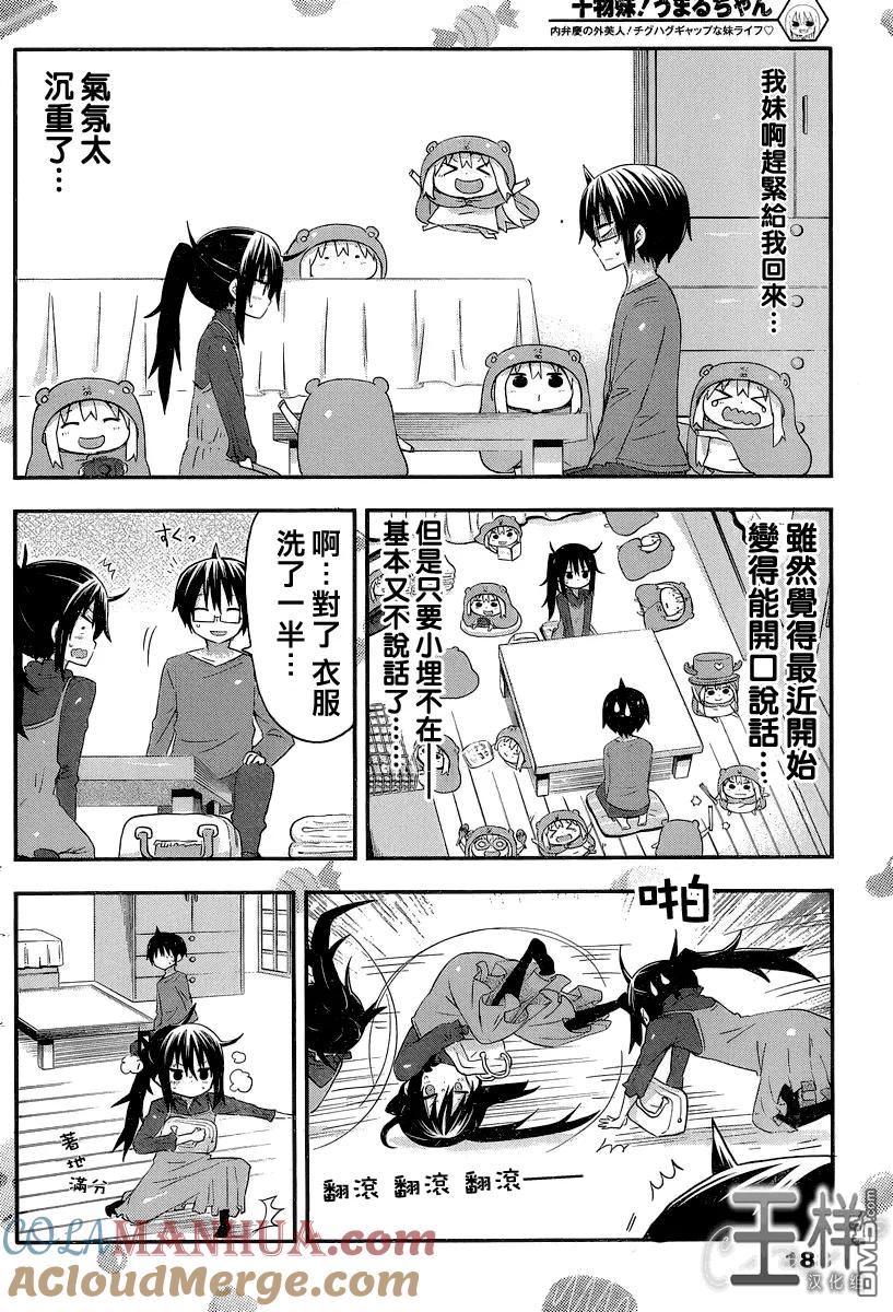 《干物妹小埋》第49话 小埋不在家 第4页