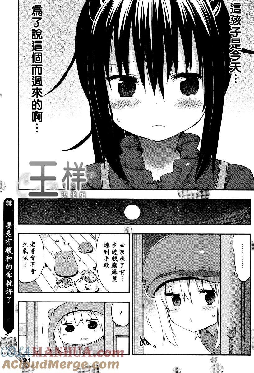 《干物妹小埋》第49话 小埋不在家 第7页