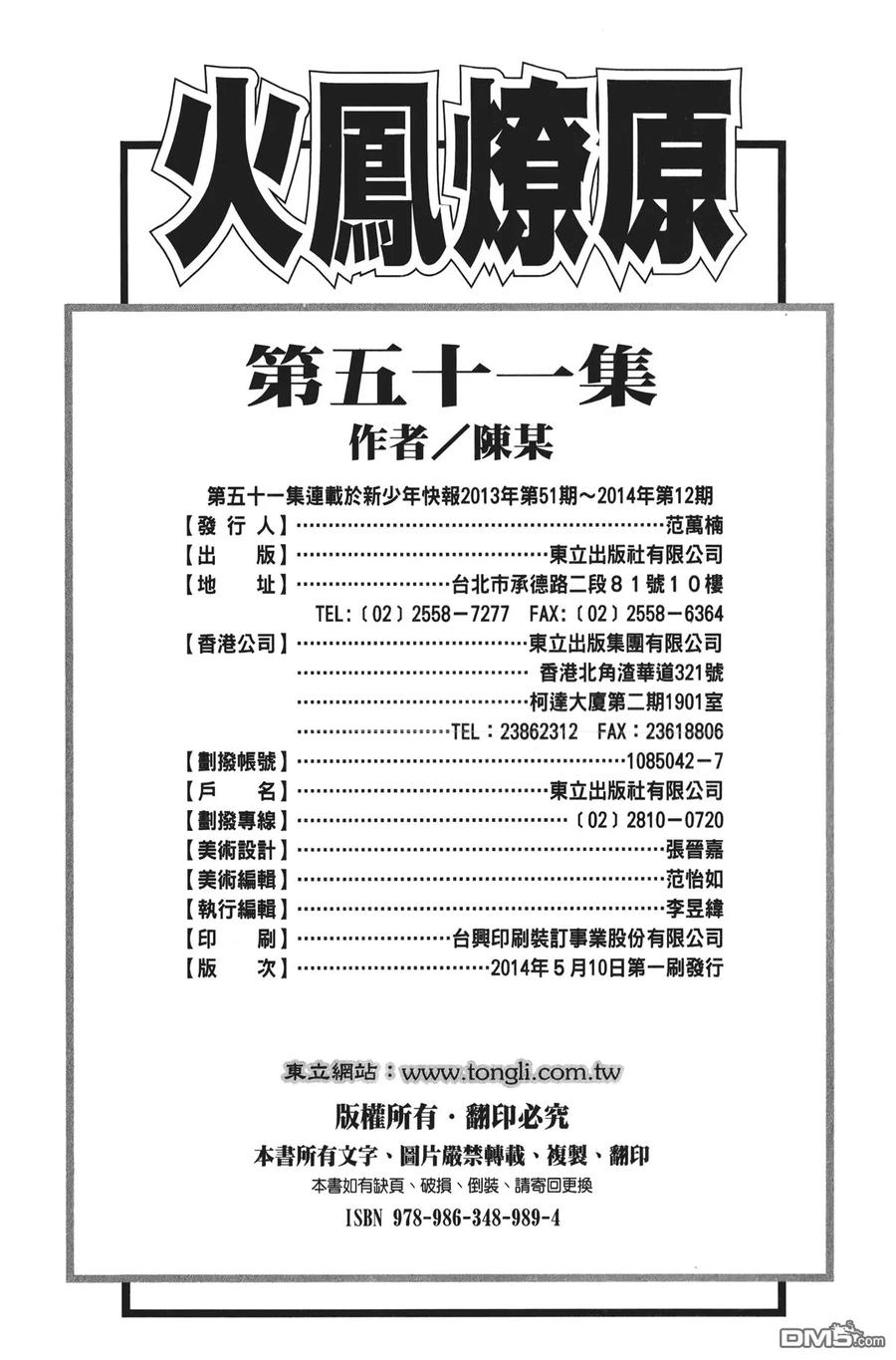 火凤燎原 第51卷 第102页