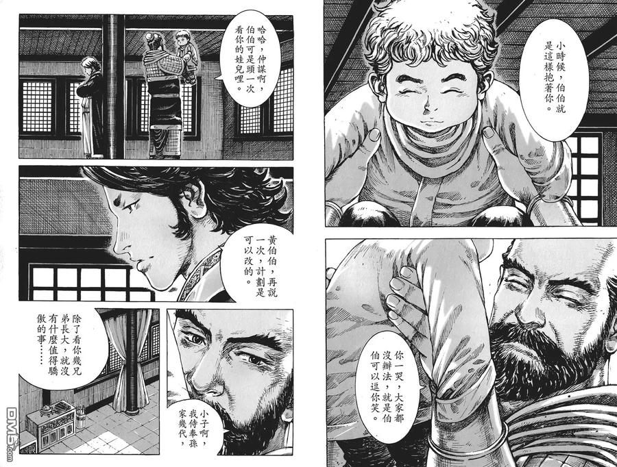 火凤燎原 第51卷 第60页