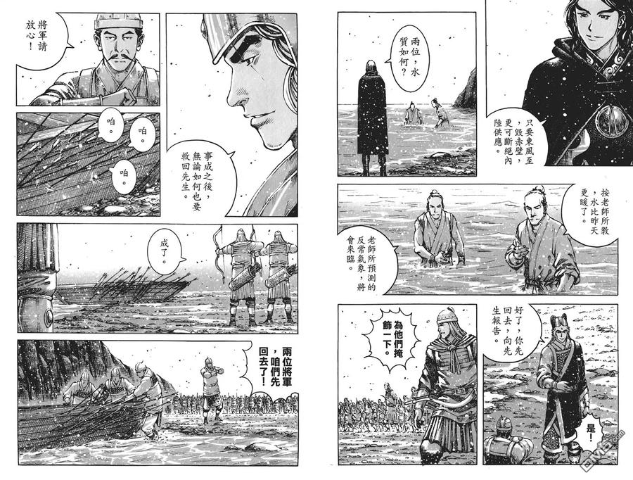 火凤燎原 第51卷 第79页
